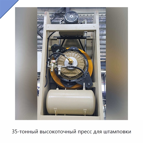 35-тонный высокоточный пресс для штамповки