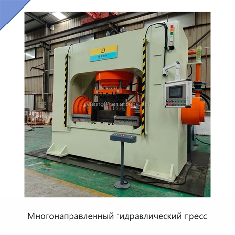 Многонаправленный гидравлический пресс