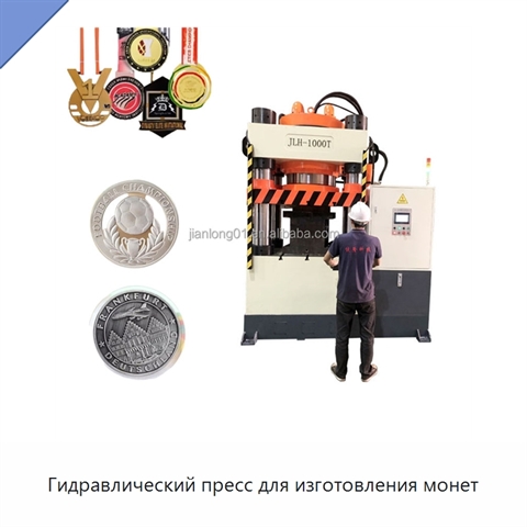 Гидравлический пресс для изготовления монет