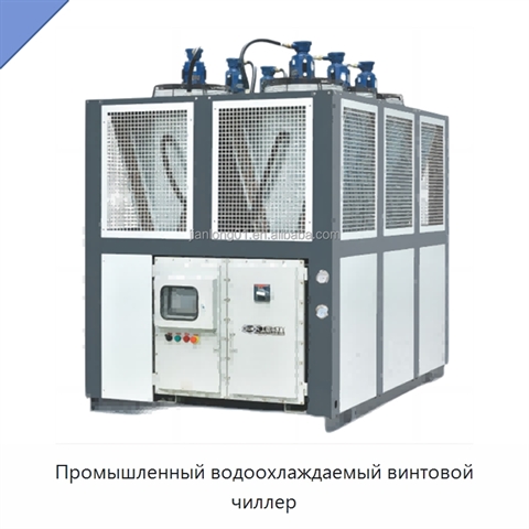 Промышленный водоохлаждаемый винтовой чиллер