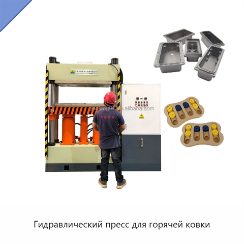 Гидравлический пресс для горячей ковки