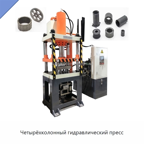 Четырёхколонный гидравлический пресс