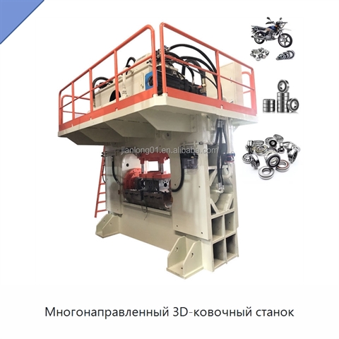 Многонаправленный 3D-ковочный станок