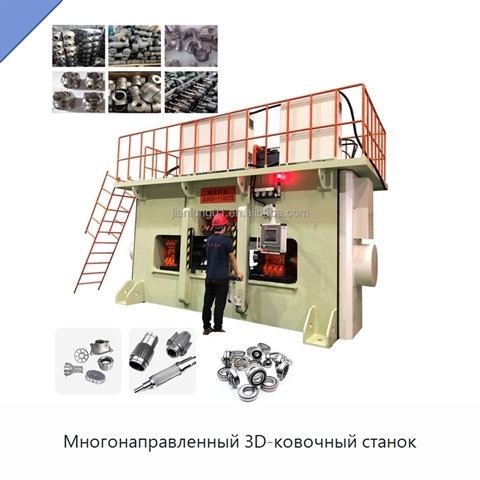 Многонаправленный 3D-ковочный станок