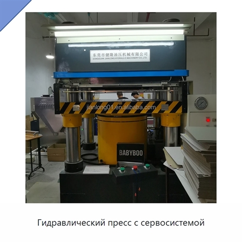 Гидравлический пресс с сервосистемой