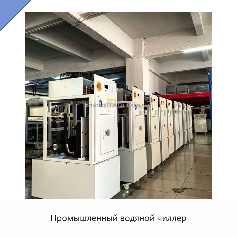 Промышленный водяной чиллер — Охладительное оборудование