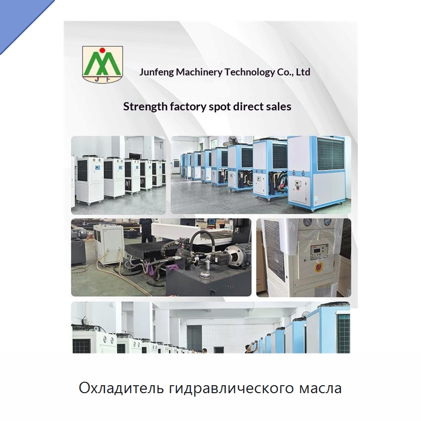 Охладитель гидравлического масла — Охладительное оборудование