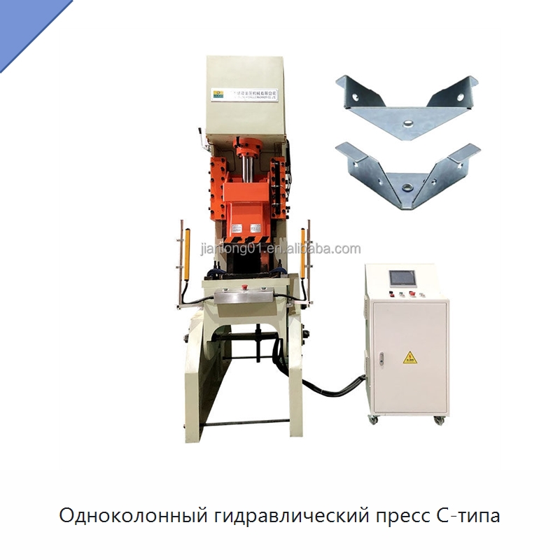 Одноколонный гидравлический пресс C-типа — Пробивные станки