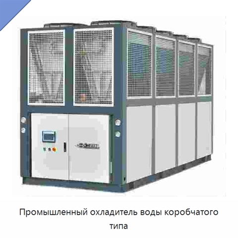 Промышленный охладитель воды коробчатого типа