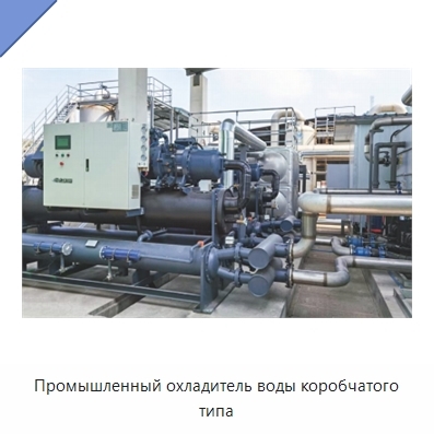 Промышленный охладитель воды коробчатого типа