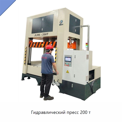 Гидравлический пресс 200 т