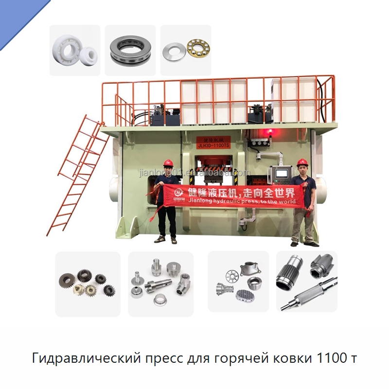 Гидравлический пресс для горячей ковки 1100 т — Гидравлические прессы