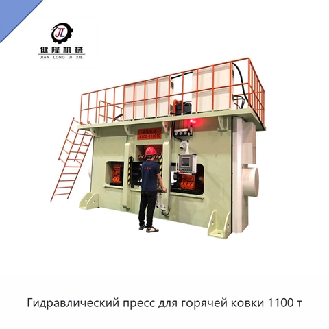 Гидравлический пресс для горячей ковки 1100 т