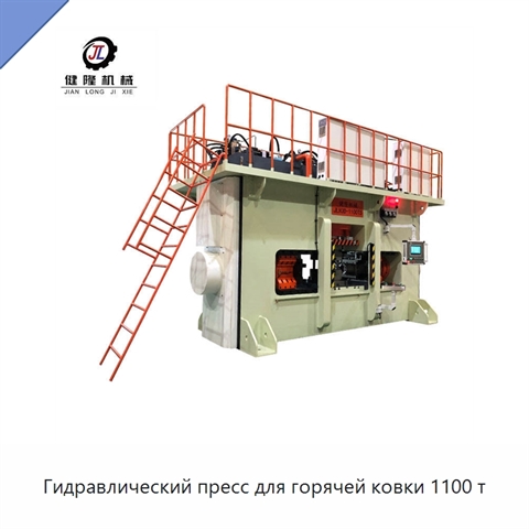 Гидравлический пресс для горячей ковки 1100 т