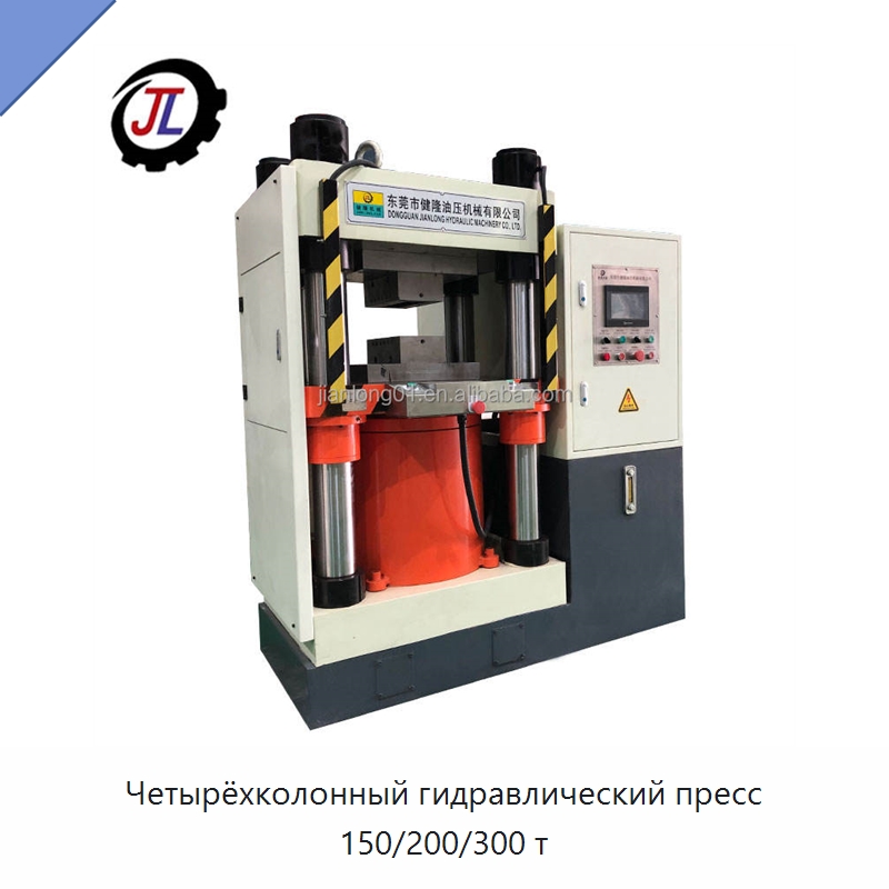 Четырёхколонный гидравлический пресс 150/200/300 т — Гидравлические прессы