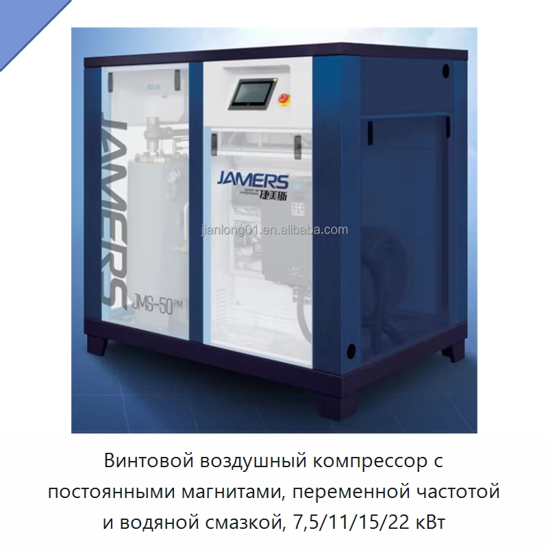 Винтовой воздушный компрессор с постоянными магнитами, переменной частотой и водяной смазкой, 7,5/11/15/22 кВт — Промышленные компрессоры