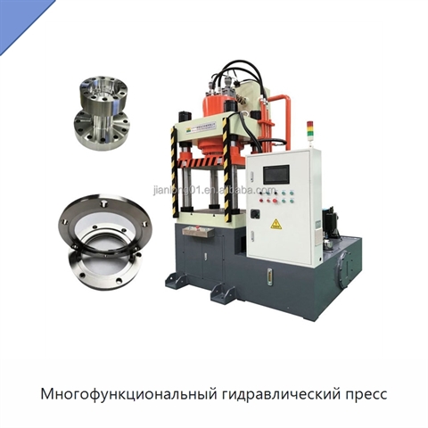 Многофункциональный гидравлический пресс