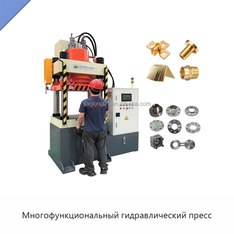 Многофункциональный гидравлический пресс