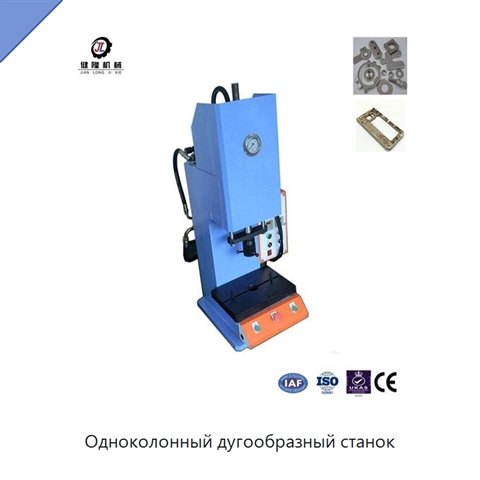 Одноколонный дугообразный станок