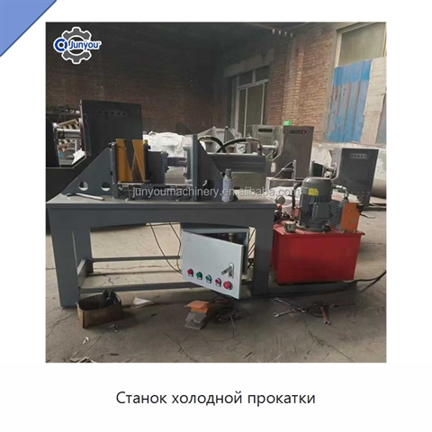 Станок холодной прокатки