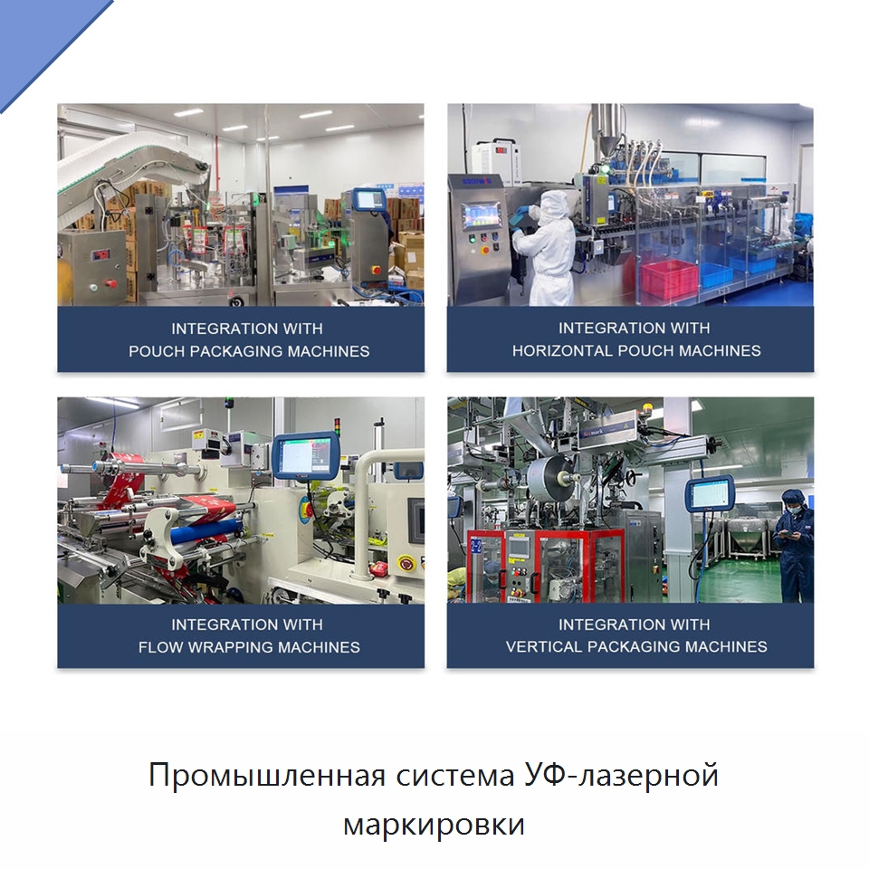 Промышленная система УФ-лазерной маркировки — Лазерные маркировочные станки