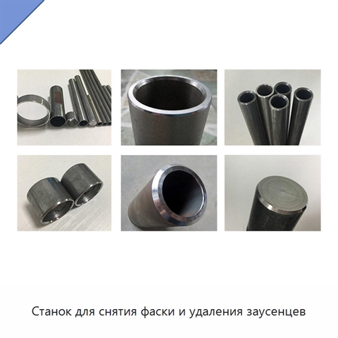 Станок для снятия фаски и удаления заусенцев