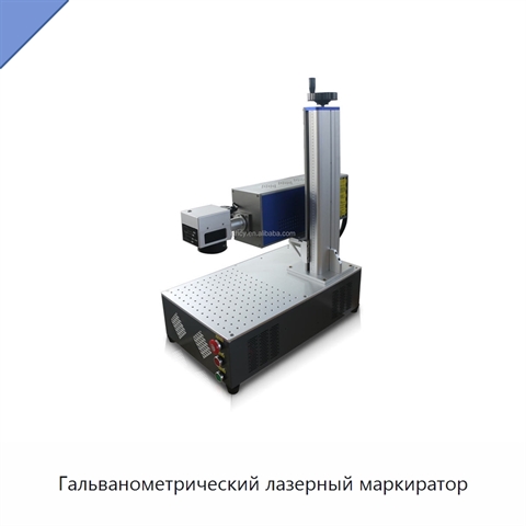 Гальванометрический лазерный маркиратор