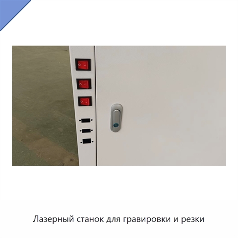 Лазерный станок для гравировки и резки