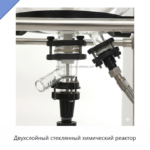 Двухслойный стеклянный химический реактор