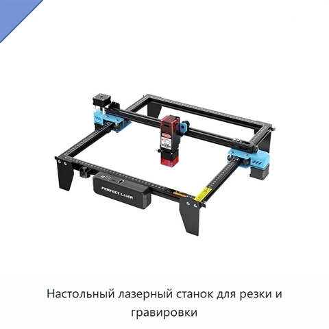 Настольный лазерный станок для резки и гравировки