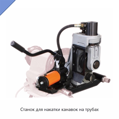 Станок для накатки канавок на трубах