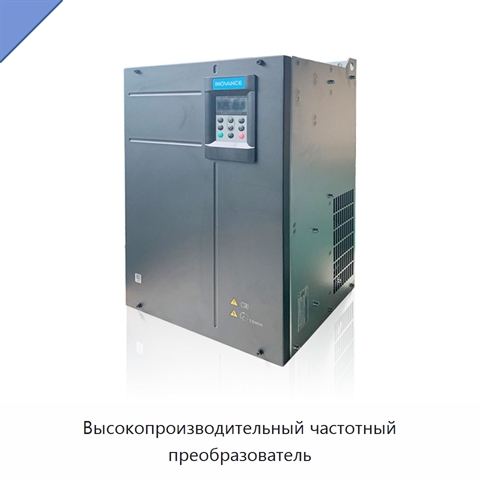 Высокопроизводительный частотный преобразователь