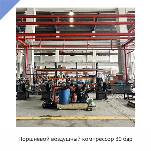 Поршневой воздушный компрессор 30 бар