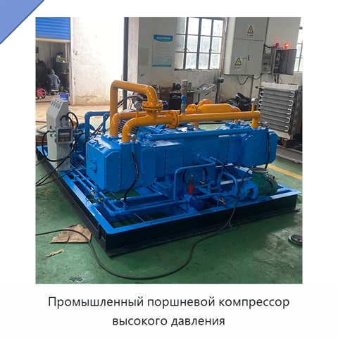 Промышленный поршневой компрессор высокого давления