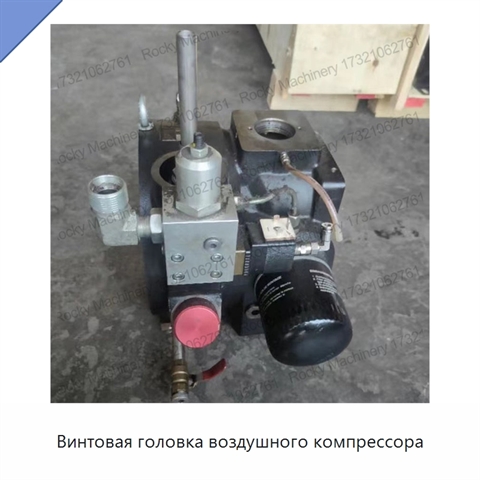 Винтовая головка воздушного компрессора