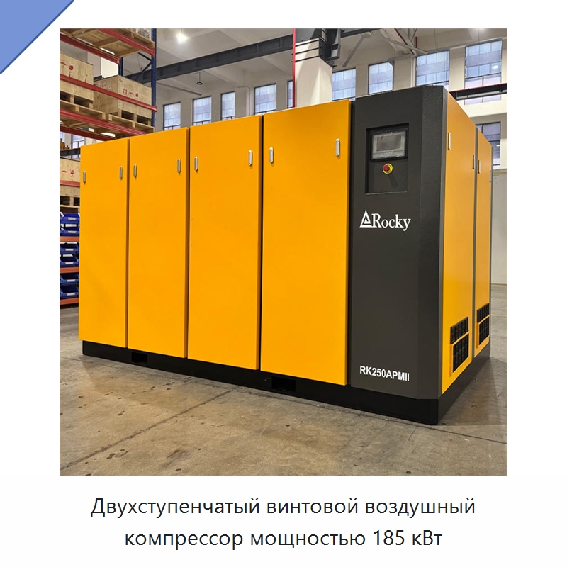 Двухступенчатый винтовой воздушный компрессор мощностью 185 кВт — Промышленные компрессоры
