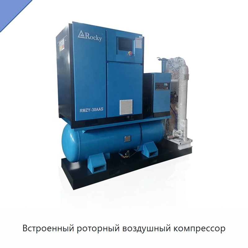 Встроенный роторный воздушный компрессор — Промышленные компрессоры