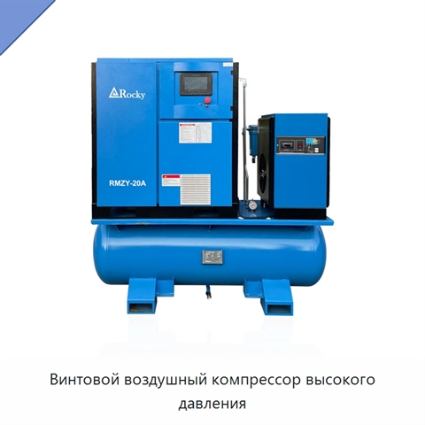 Винтовой воздушный компрессор высокого давления