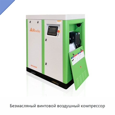 Безмасляный винтовой воздушный компрессор