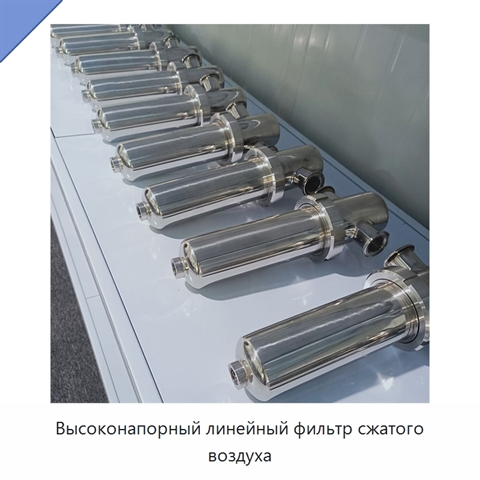 Высоконапорный линейный фильтр сжатого воздуха