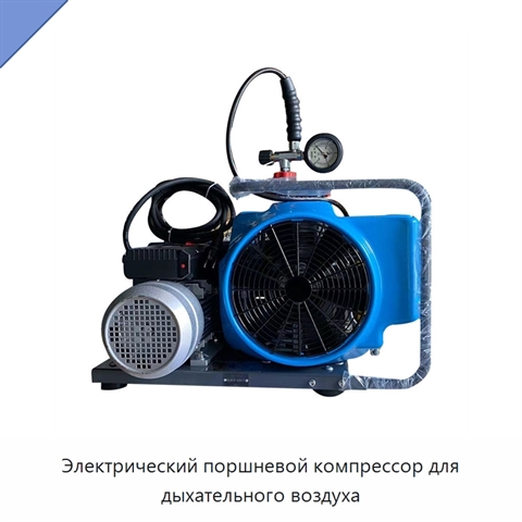 Электрический поршневой компрессор для дыхательного воздуха