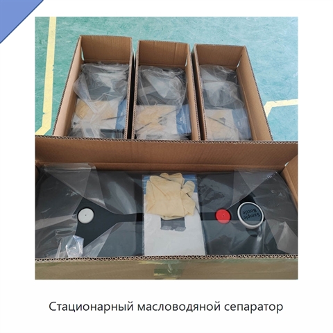 Стационарный масловодяной сепаратор