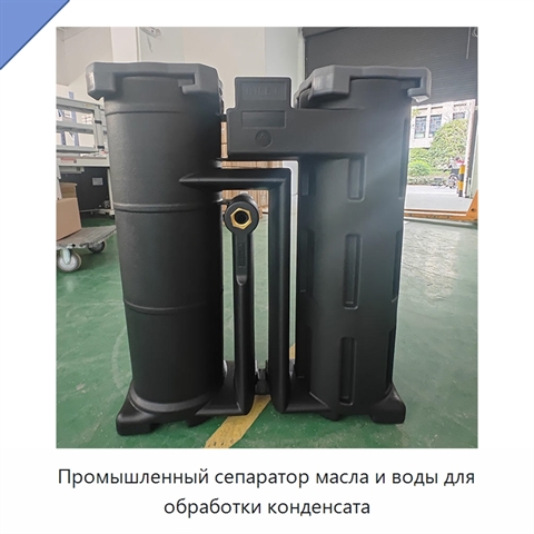 Промышленный сепаратор масла и воды для обработки конденсата