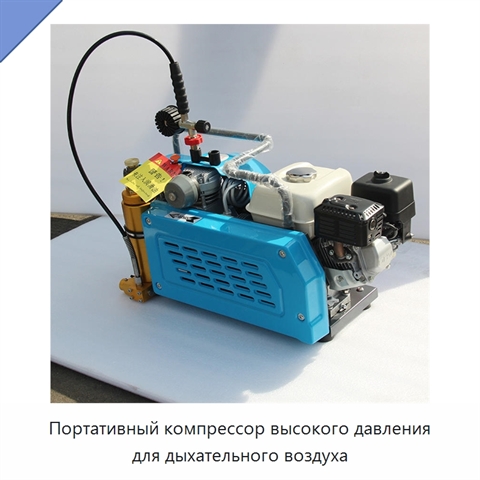 Портативный компрессор высокого давления для дыхательного воздуха