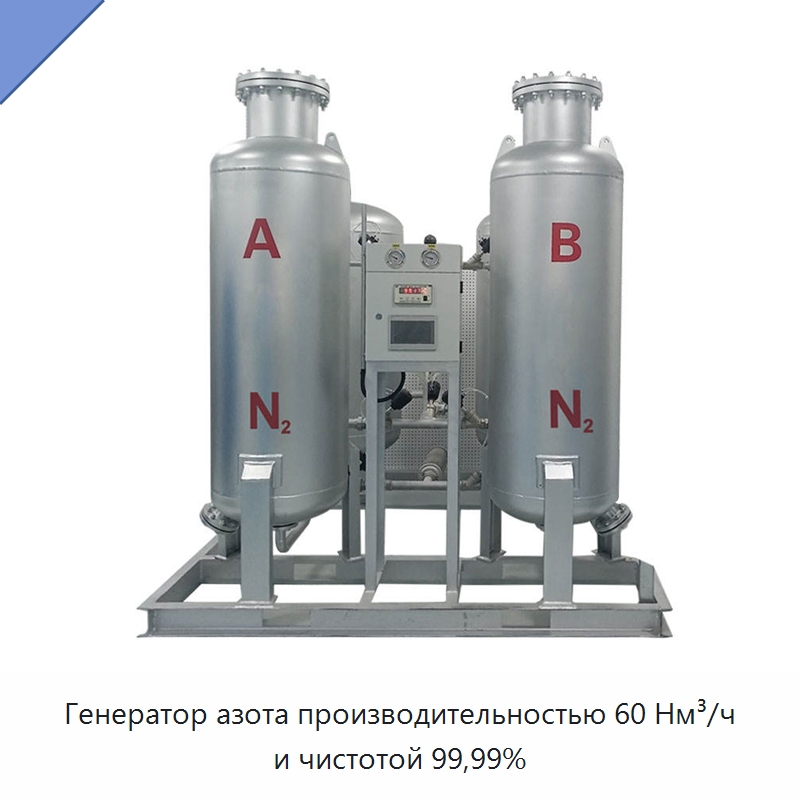 Генератор азота производительностью 60 Нм³/ч и чистотой 99,99% — Промышленные компрессоры