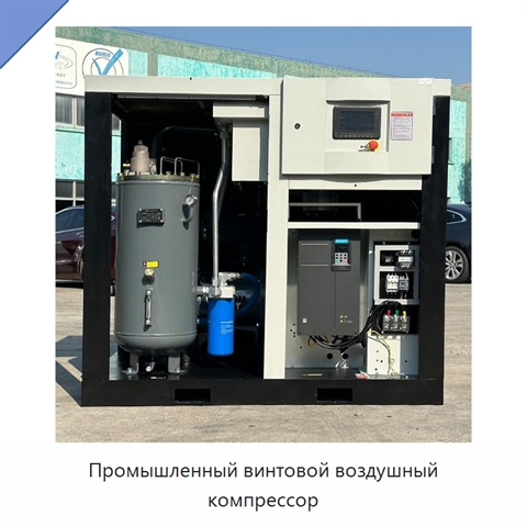 Промышленный винтовой воздушный компрессор