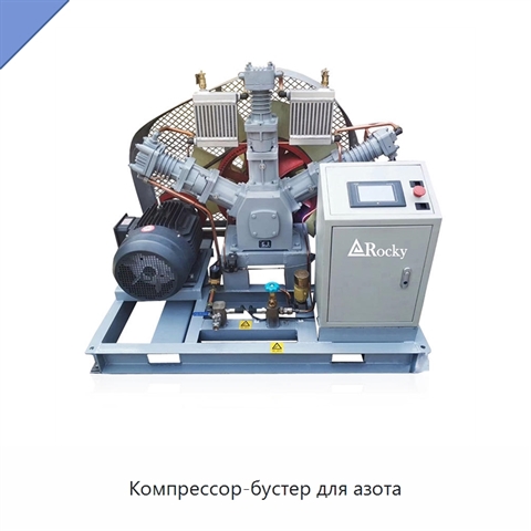 Компрессор-бустер для азота