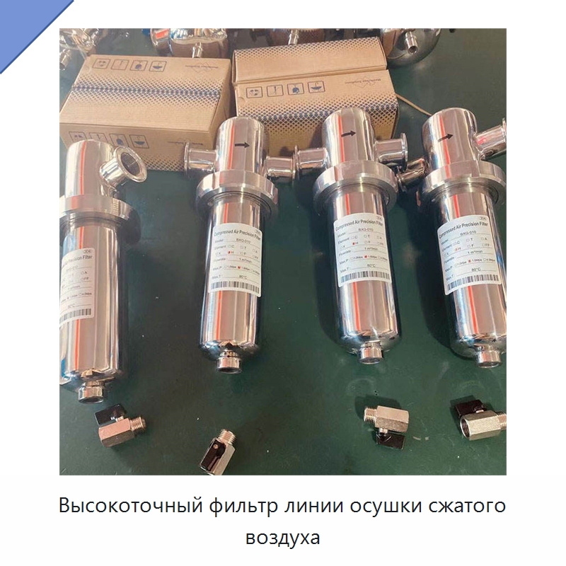 Высокоточный фильтр линии осушки сжатого воздуха — Запчасти для промышленных компрессоров