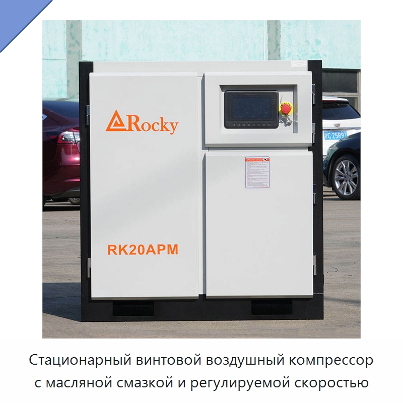 Стационарный винтовой воздушный компрессор с масляной смазкой и регулируемой скоростью — Промышленные компрессоры