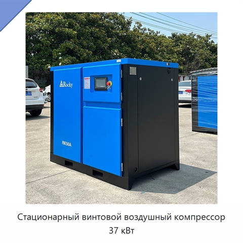 Стационарный винтовой воздушный компрессор 37 кВт